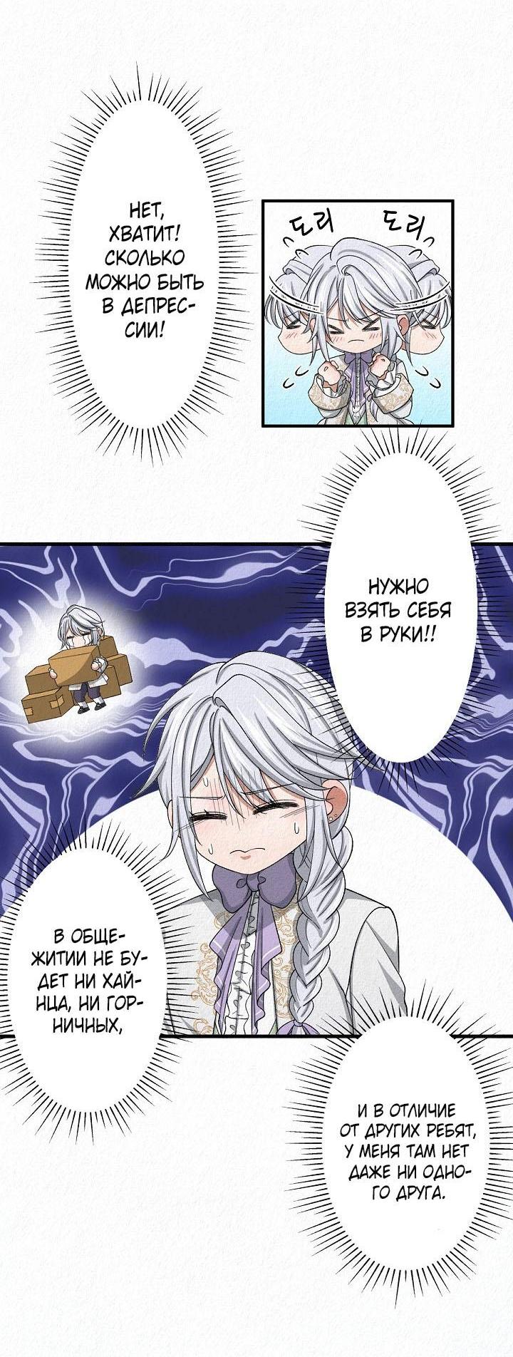 Манга Изящная жизнь переродившегося аристократа - Глава 12 Страница 16