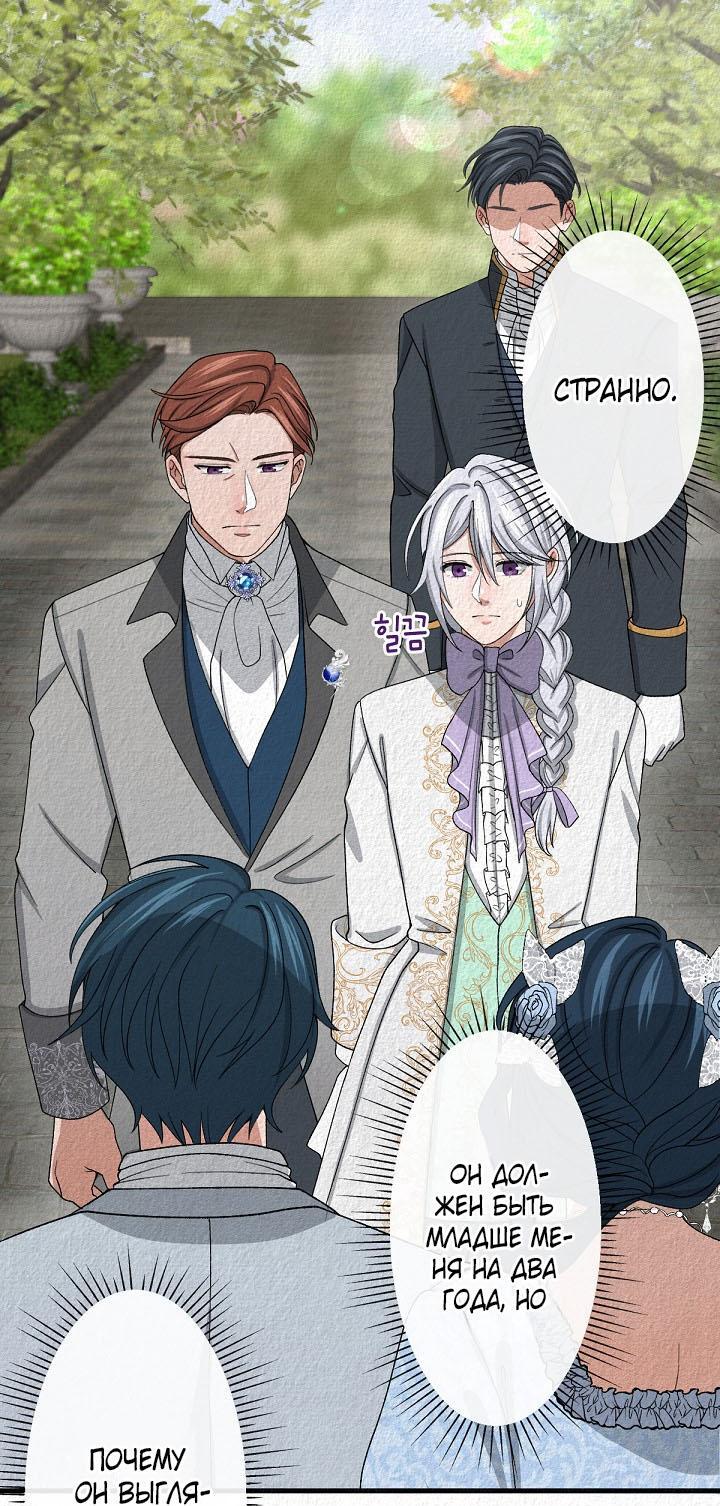 Манга Изящная жизнь переродившегося аристократа - Глава 12 Страница 1