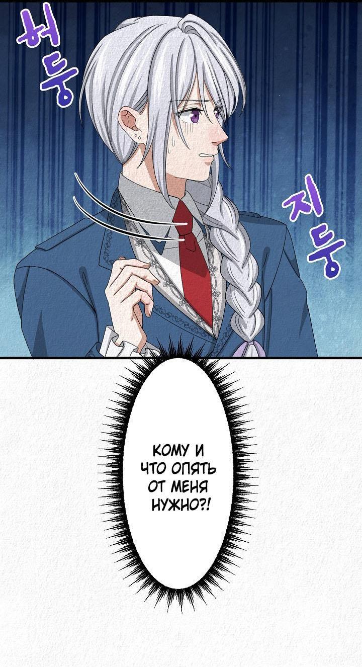 Манга Изящная жизнь переродившегося аристократа - Глава 12 Страница 42