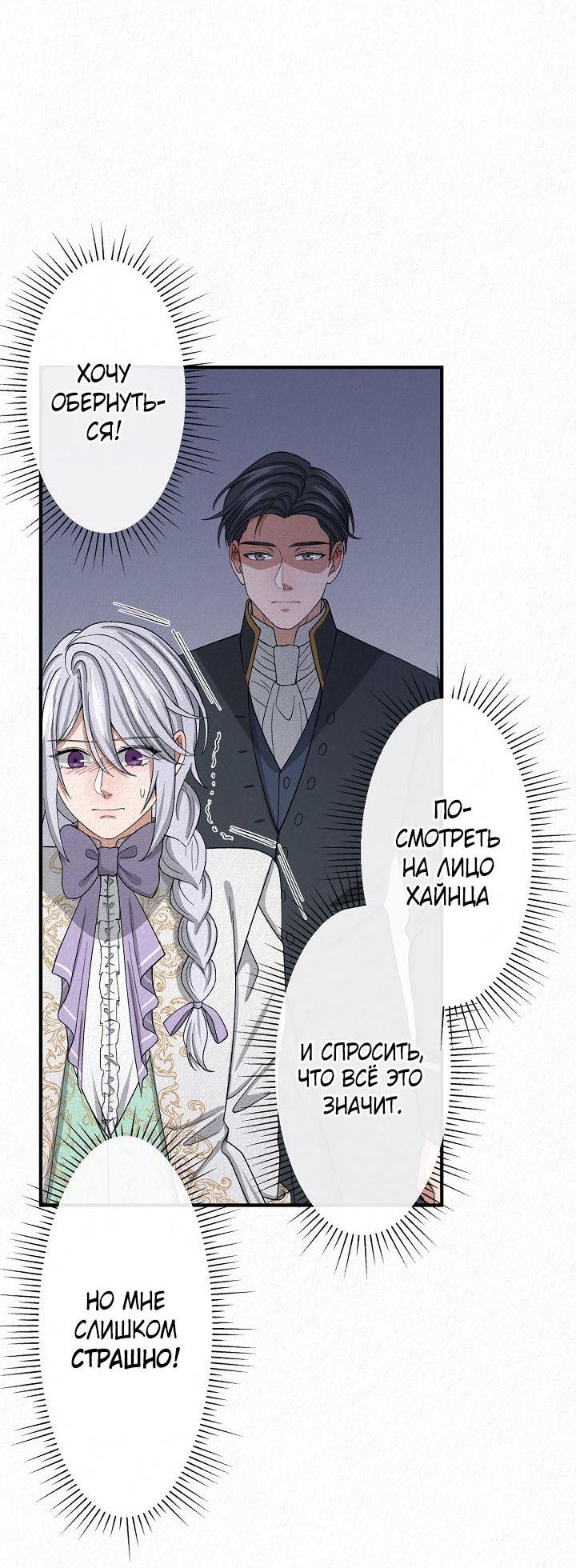 Манга Изящная жизнь переродившегося аристократа - Глава 12 Страница 6