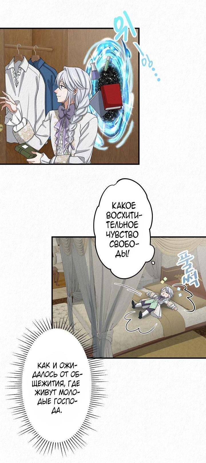 Манга Изящная жизнь переродившегося аристократа - Глава 12 Страница 23