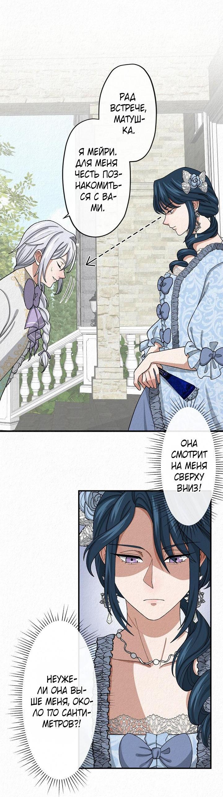 Манга Изящная жизнь переродившегося аристократа - Глава 12 Страница 3