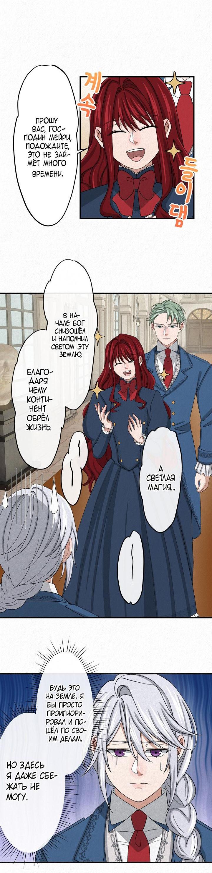 Манга Изящная жизнь переродившегося аристократа - Глава 12 Страница 33