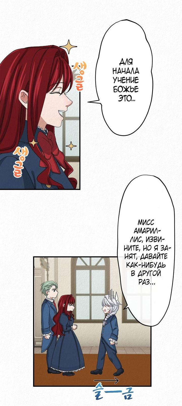 Манга Изящная жизнь переродившегося аристократа - Глава 12 Страница 31