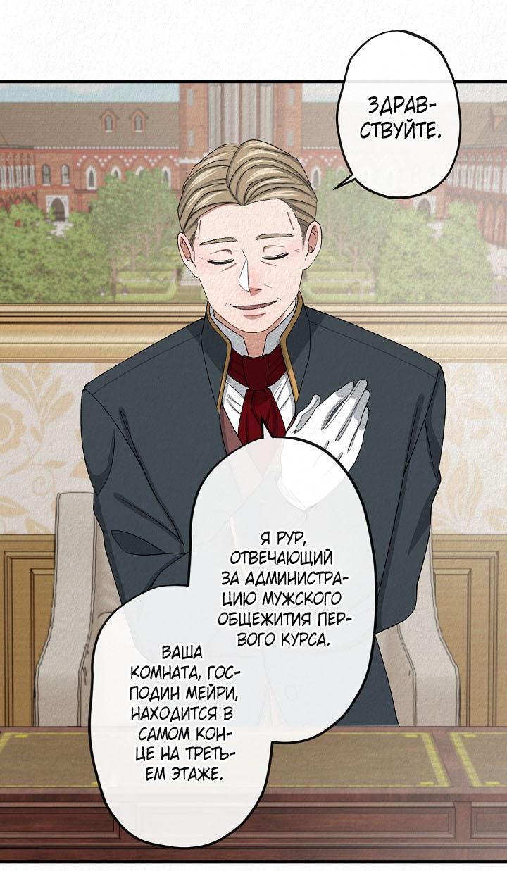 Манга Изящная жизнь переродившегося аристократа - Глава 12 Страница 19