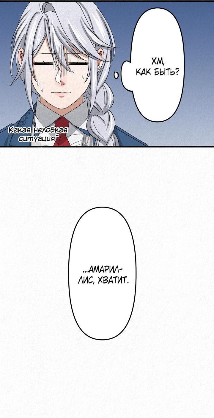 Манга Изящная жизнь переродившегося аристократа - Глава 12 Страница 35