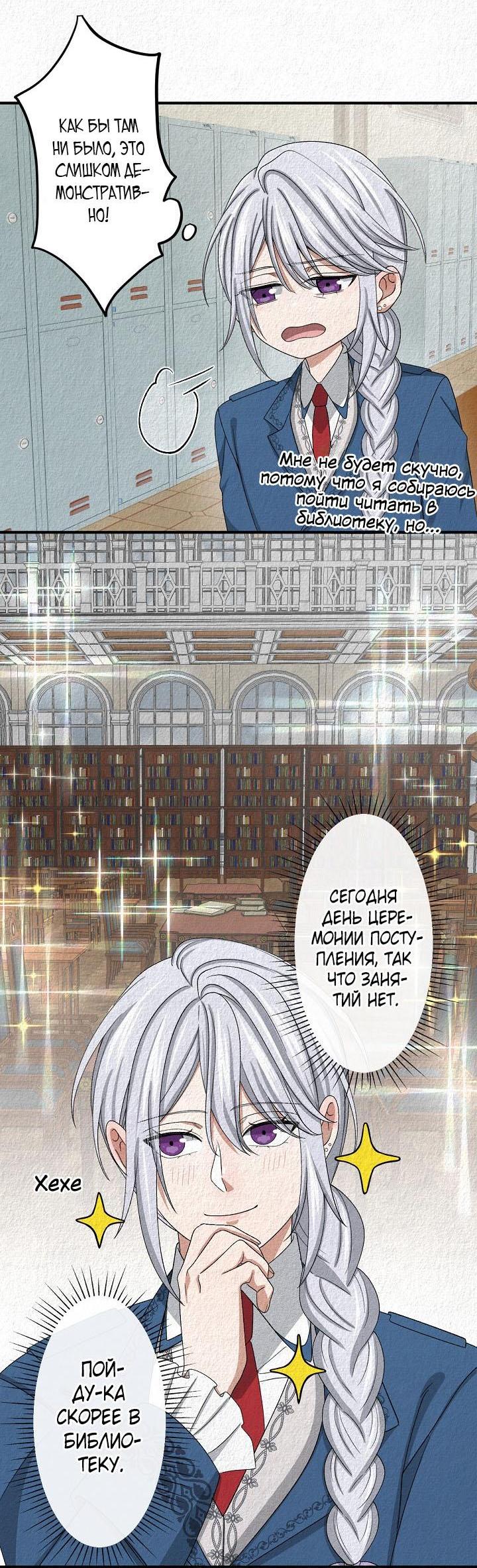 Манга Изящная жизнь переродившегося аристократа - Глава 12 Страница 40