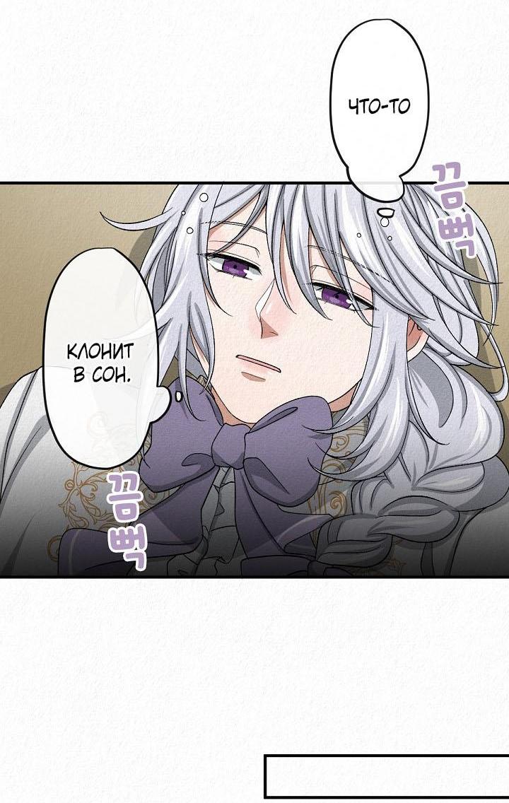 Манга Изящная жизнь переродившегося аристократа - Глава 12 Страница 24