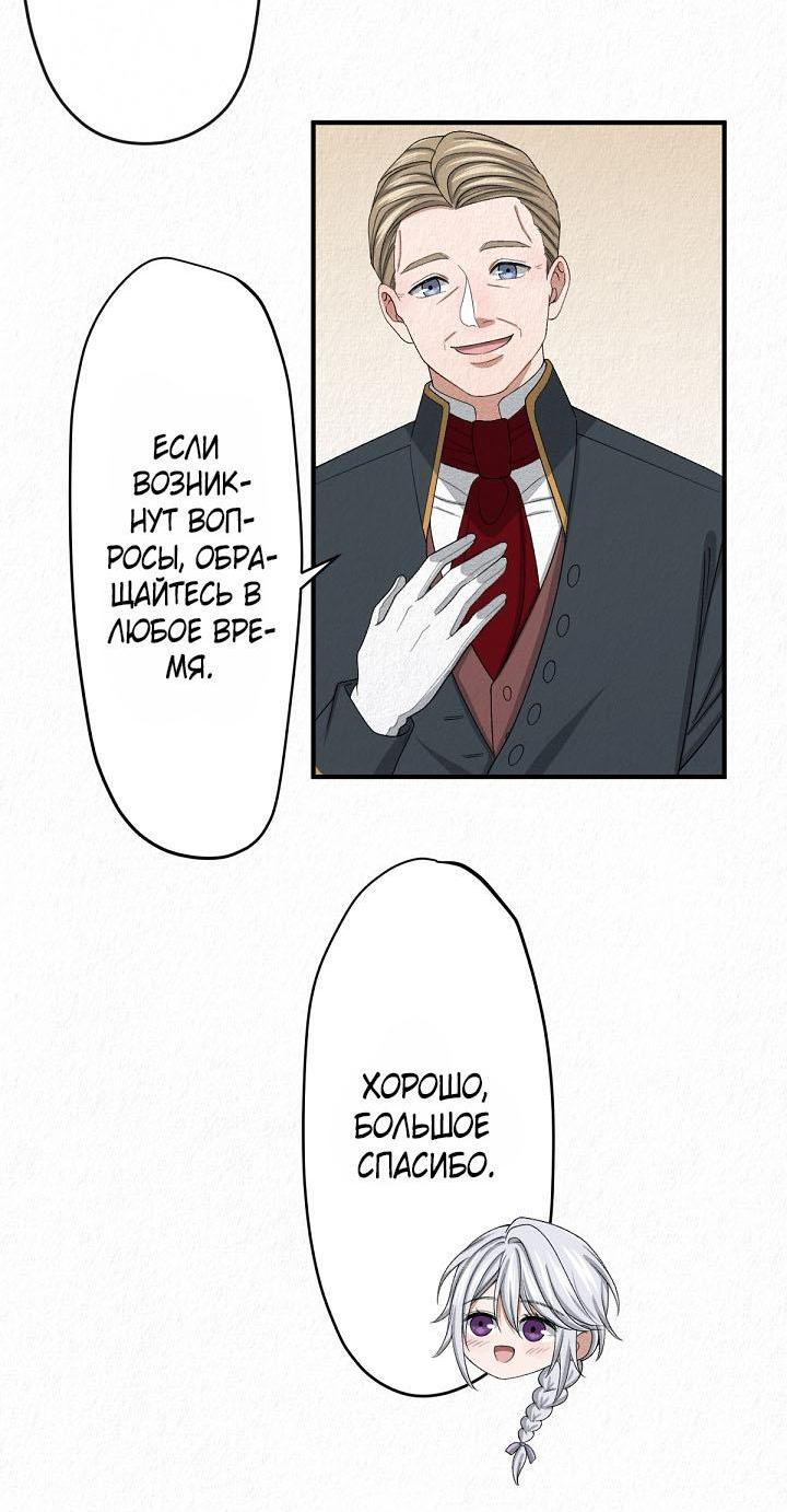 Манга Изящная жизнь переродившегося аристократа - Глава 12 Страница 21