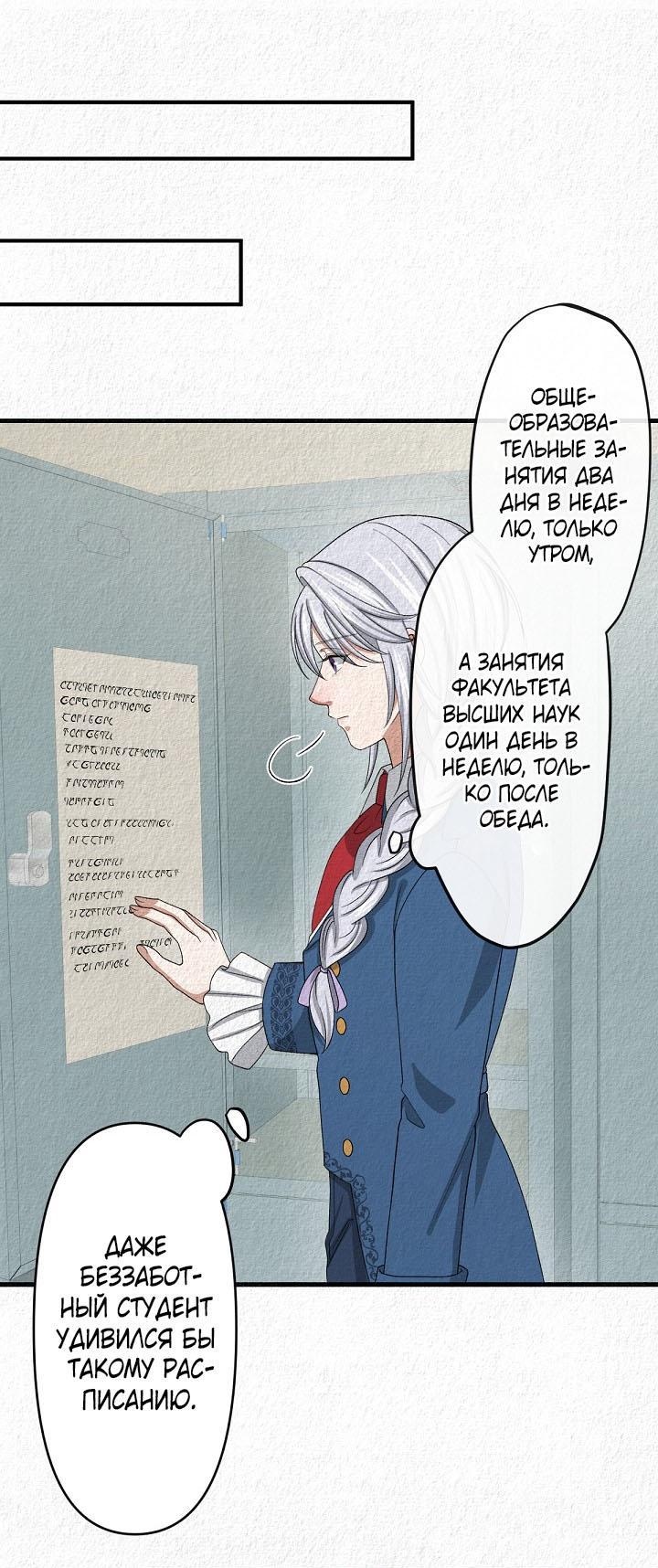 Манга Изящная жизнь переродившегося аристократа - Глава 12 Страница 38