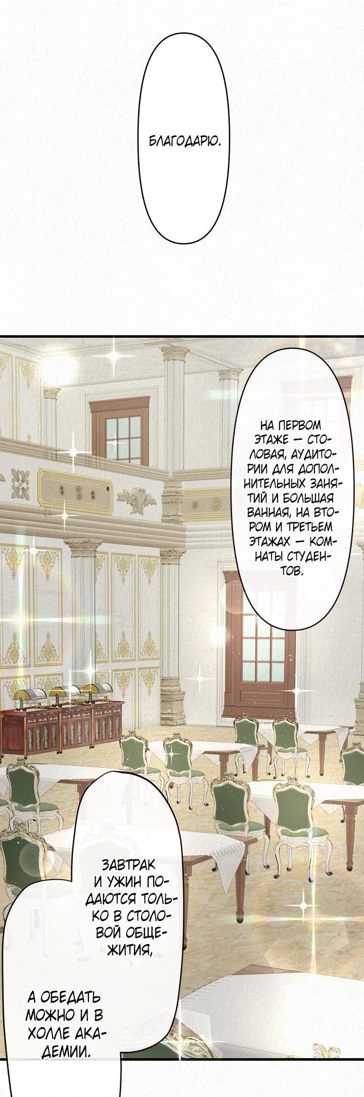 Манга Изящная жизнь переродившегося аристократа - Глава 12 Страница 20