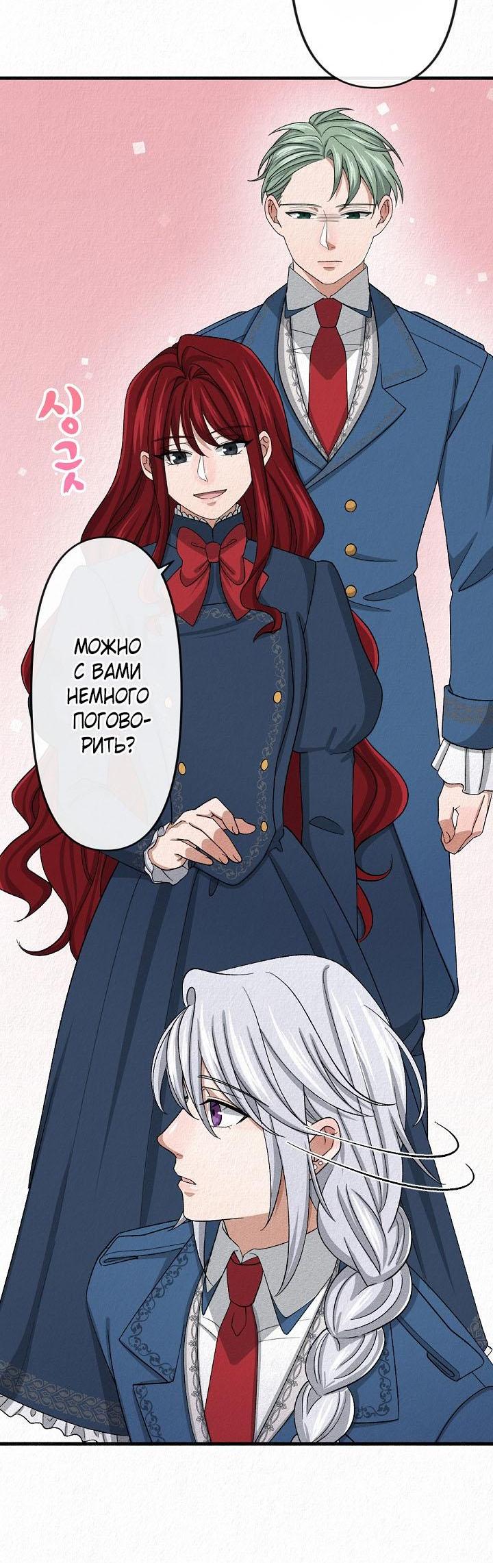 Манга Изящная жизнь переродившегося аристократа - Глава 12 Страница 27