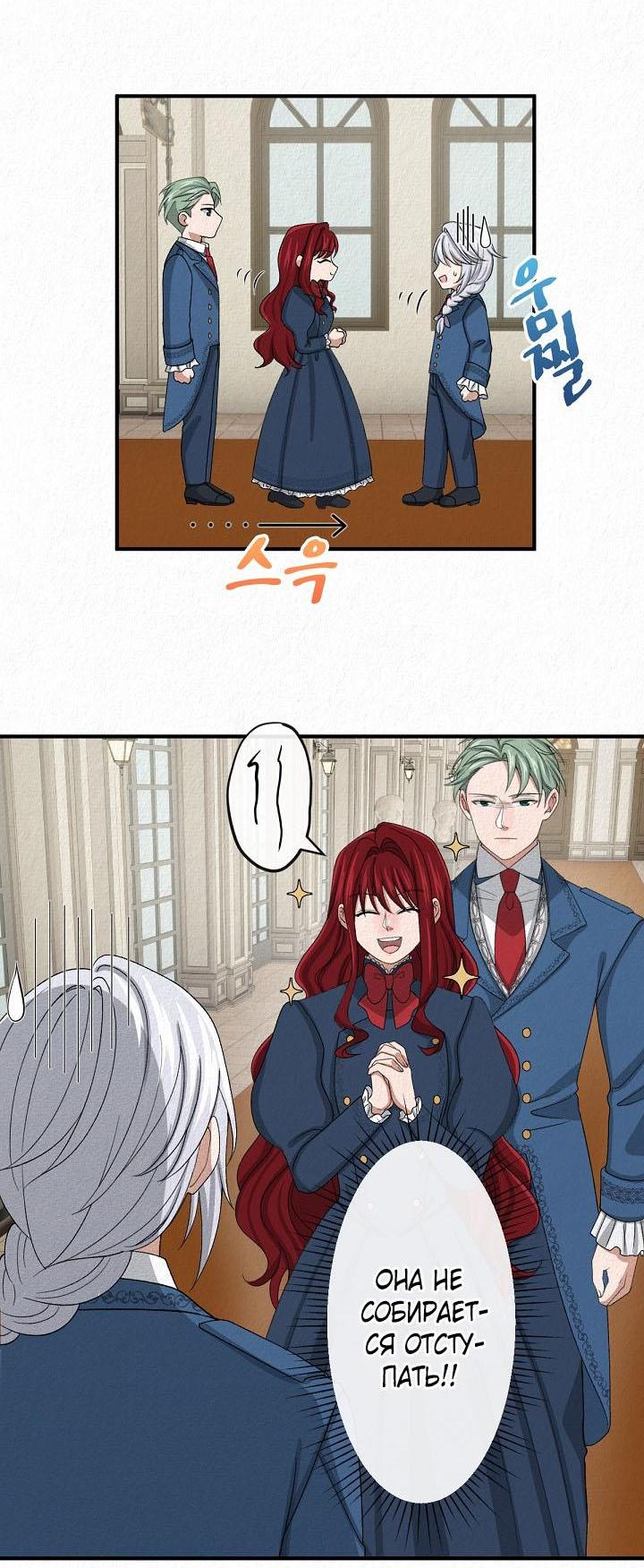 Манга Изящная жизнь переродившегося аристократа - Глава 12 Страница 32