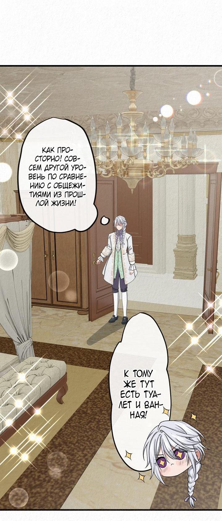 Манга Изящная жизнь переродившегося аристократа - Глава 12 Страница 22