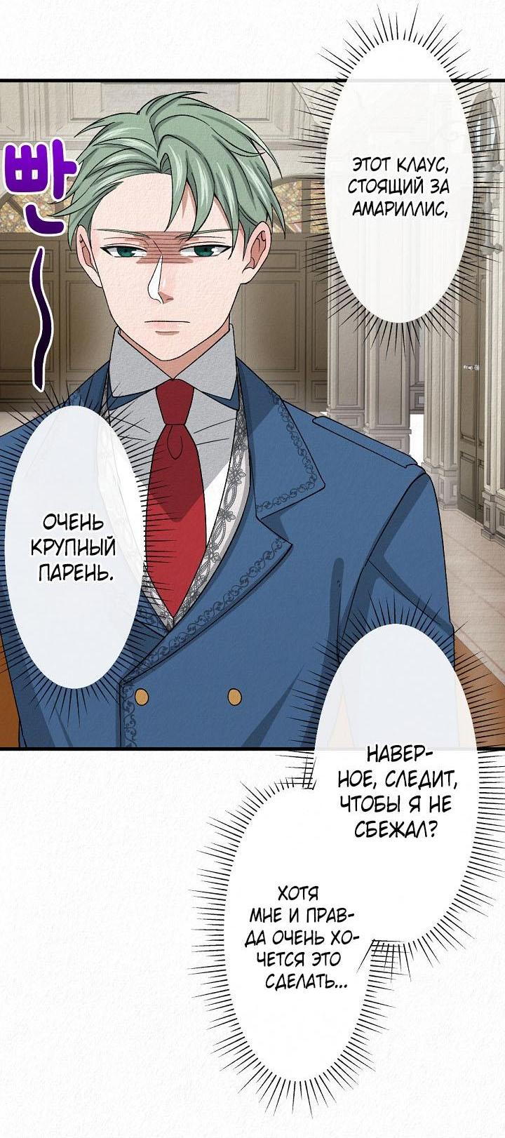 Манга Изящная жизнь переродившегося аристократа - Глава 12 Страница 34