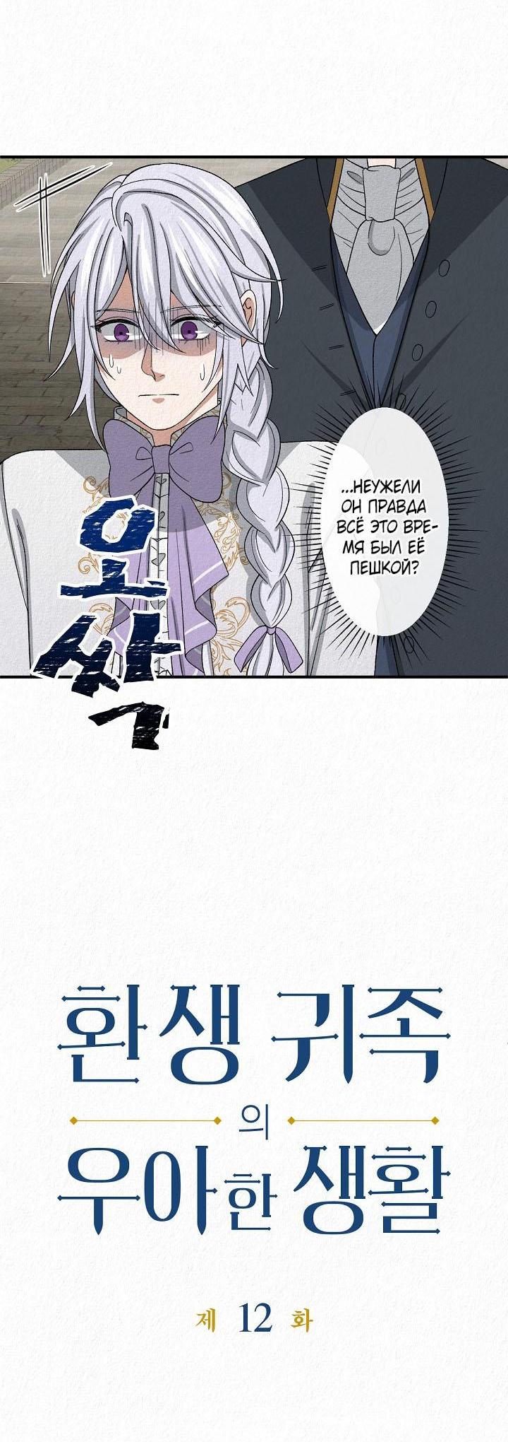 Манга Изящная жизнь переродившегося аристократа - Глава 12 Страница 5