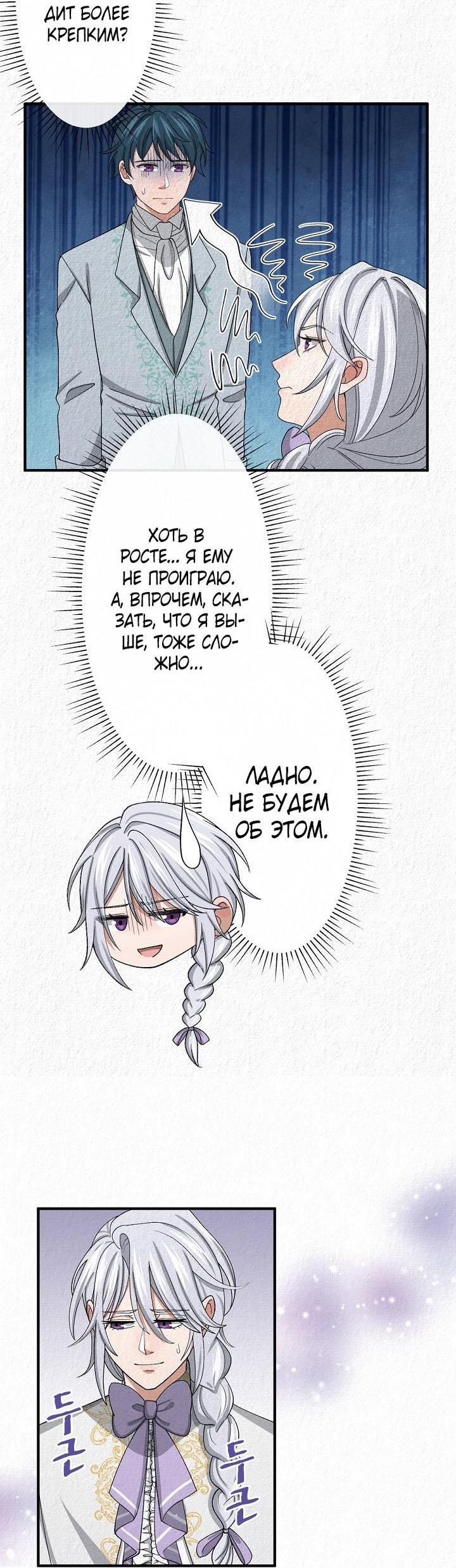 Манга Изящная жизнь переродившегося аристократа - Глава 12 Страница 2