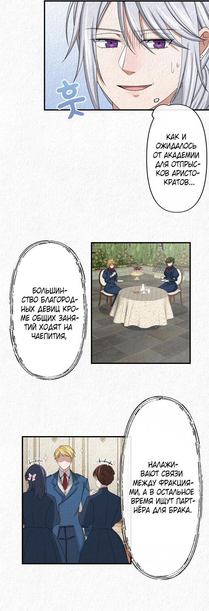 Манга Изящная жизнь переродившегося аристократа - Глава 12 Страница 39