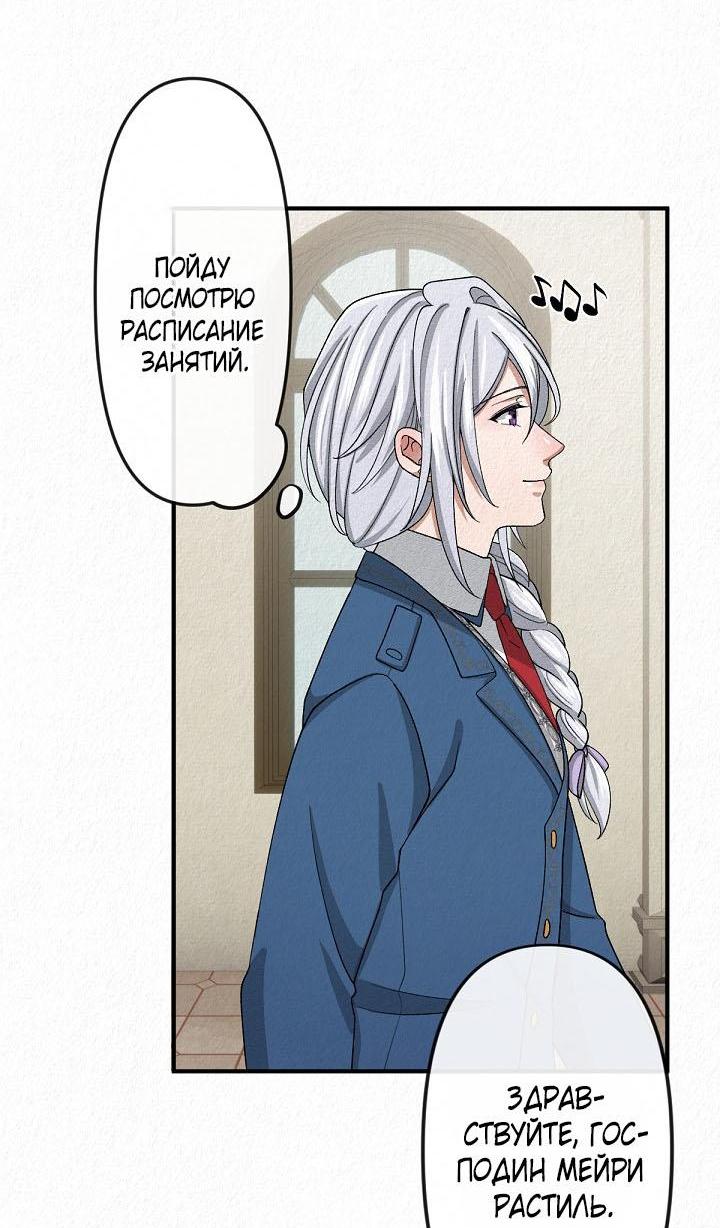 Манга Изящная жизнь переродившегося аристократа - Глава 12 Страница 26