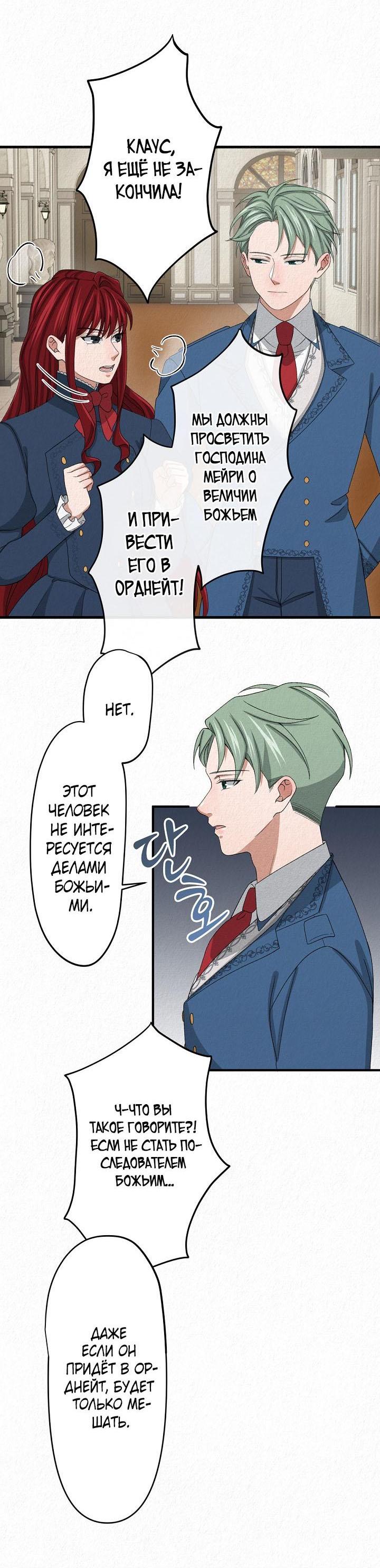 Манга Изящная жизнь переродившегося аристократа - Глава 12 Страница 36