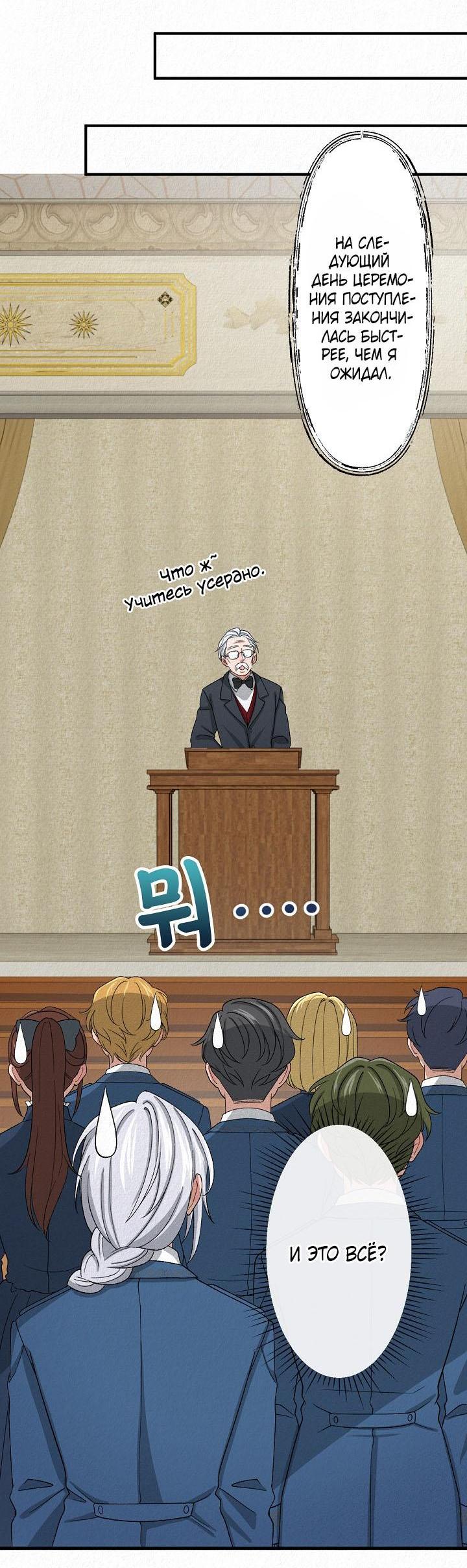 Манга Изящная жизнь переродившегося аристократа - Глава 12 Страница 25