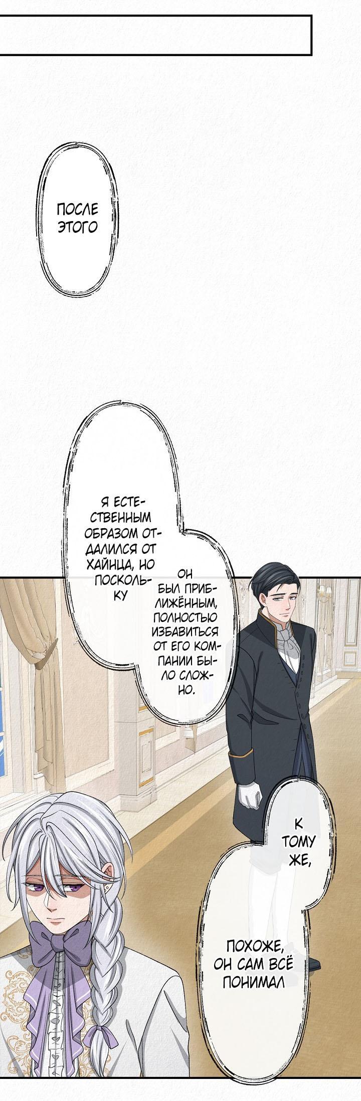 Манга Изящная жизнь переродившегося аристократа - Глава 12 Страница 14