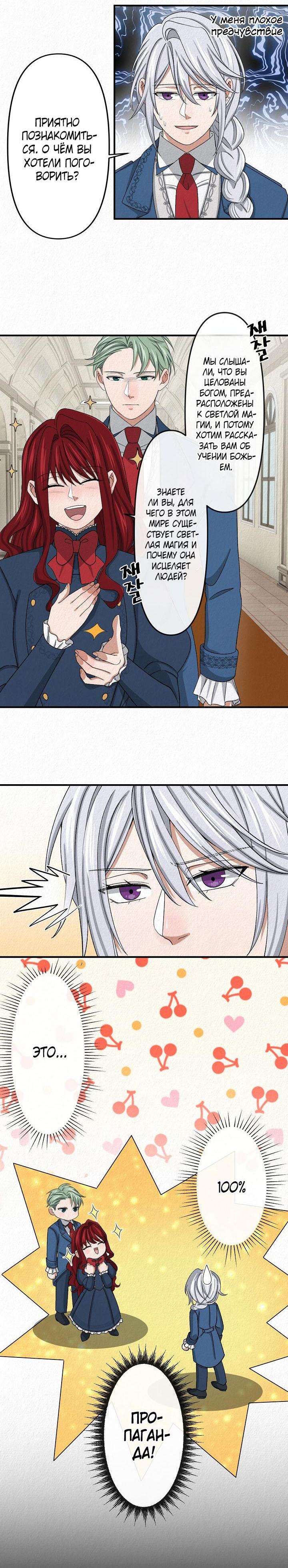 Манга Изящная жизнь переродившегося аристократа - Глава 12 Страница 29