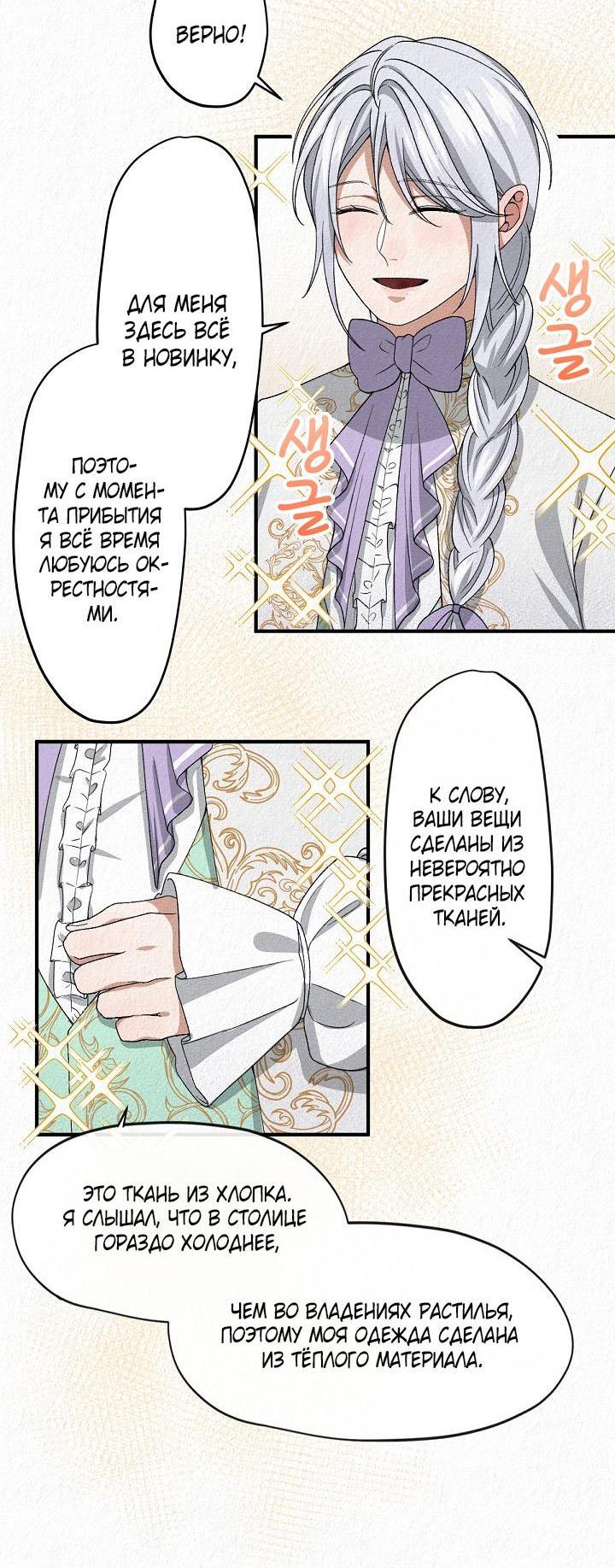Манга Изящная жизнь переродившегося аристократа - Глава 11 Страница 23