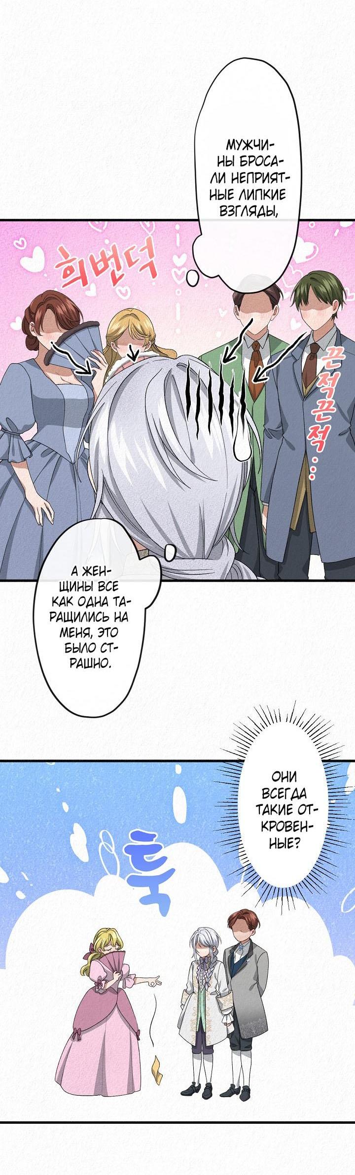 Манга Изящная жизнь переродившегося аристократа - Глава 11 Страница 29