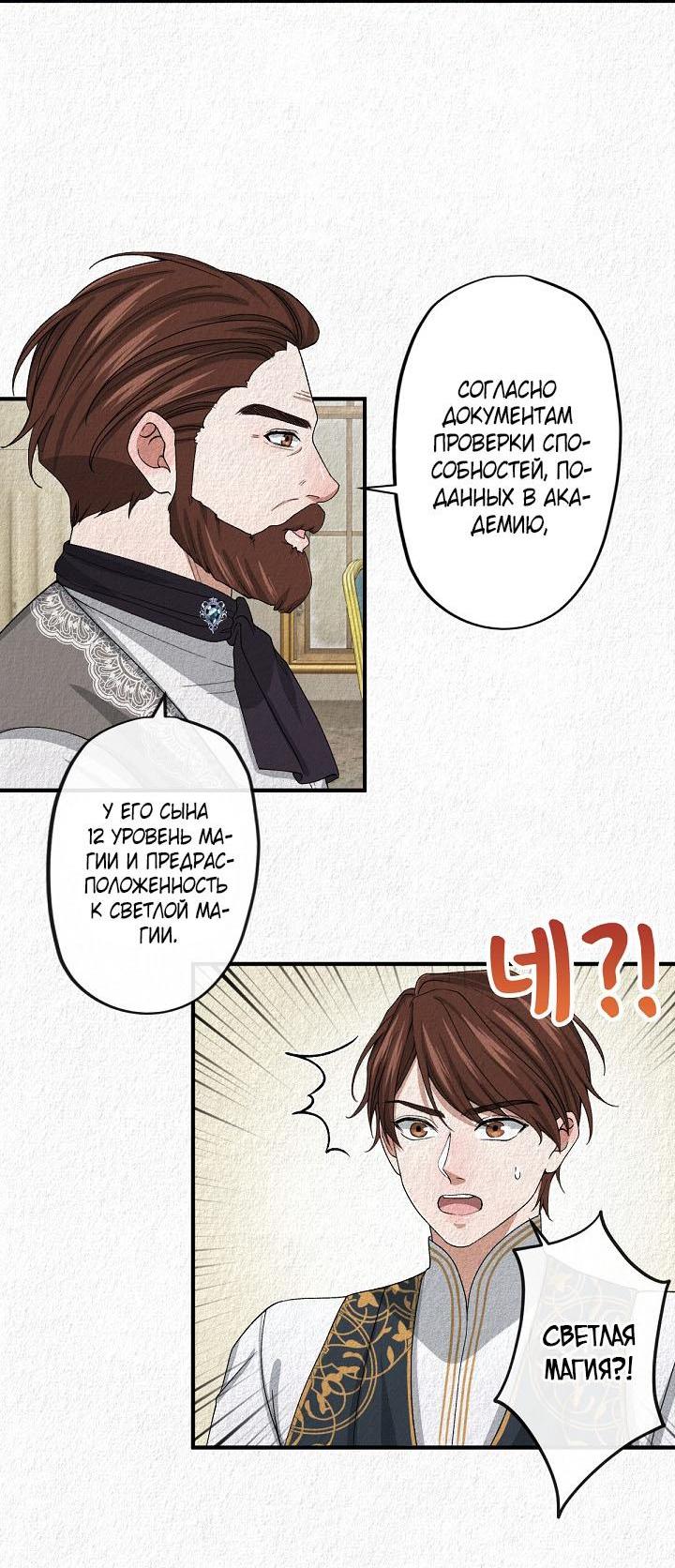 Манга Изящная жизнь переродившегося аристократа - Глава 11 Страница 6