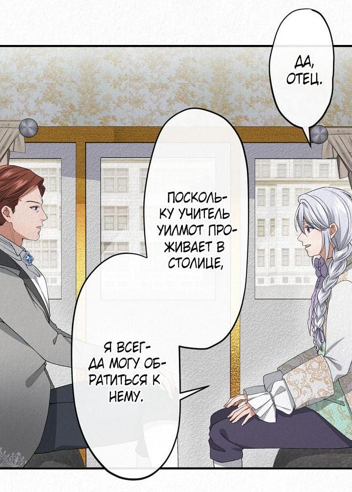 Манга Изящная жизнь переродившегося аристократа - Глава 11 Страница 33