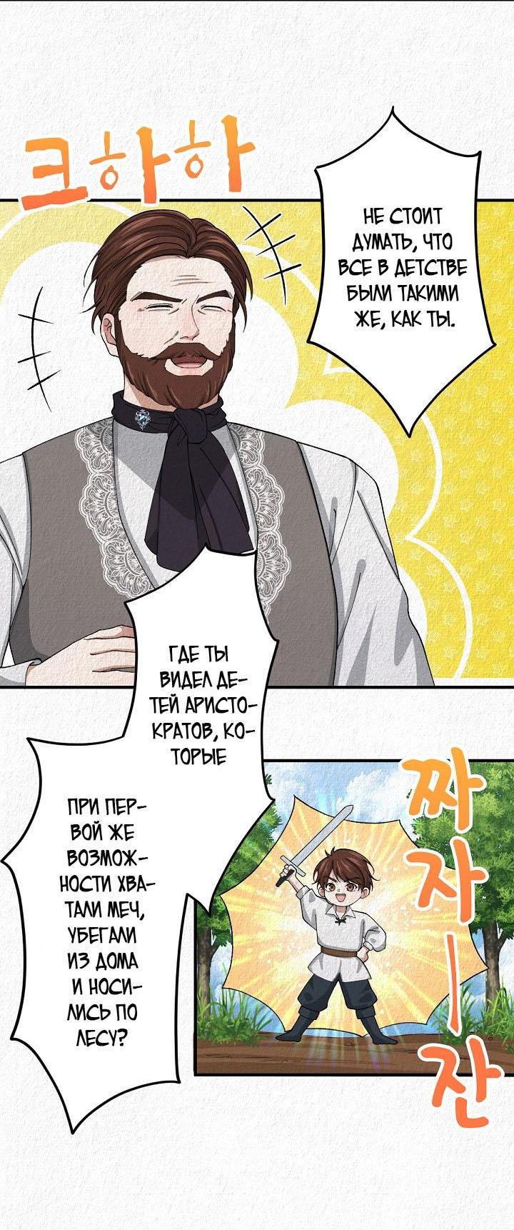 Манга Изящная жизнь переродившегося аристократа - Глава 11 Страница 9