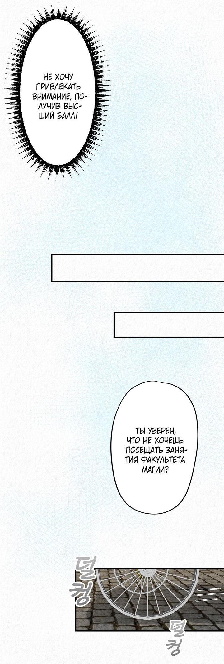 Манга Изящная жизнь переродившегося аристократа - Глава 11 Страница 32