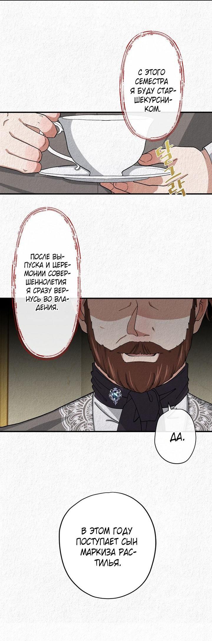 Манга Изящная жизнь переродившегося аристократа - Глава 11 Страница 3