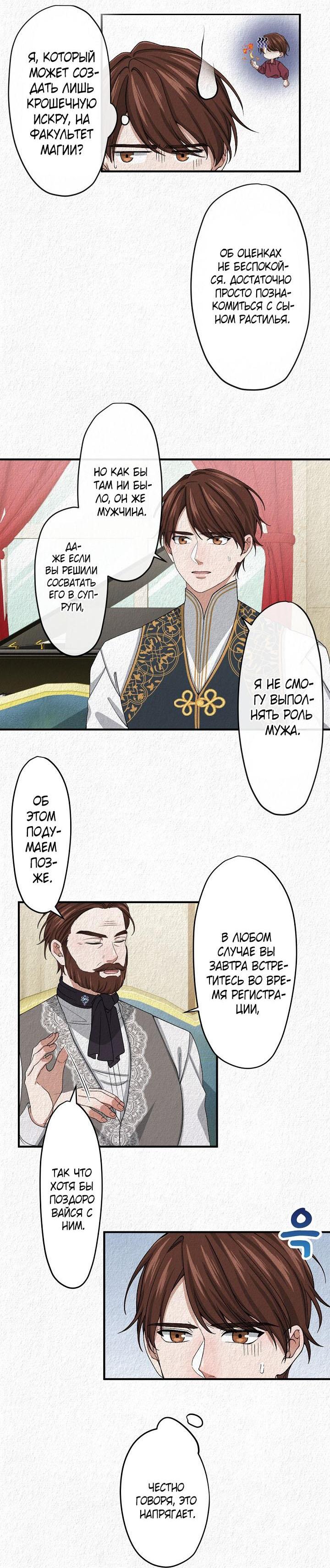 Манга Изящная жизнь переродившегося аристократа - Глава 11 Страница 13