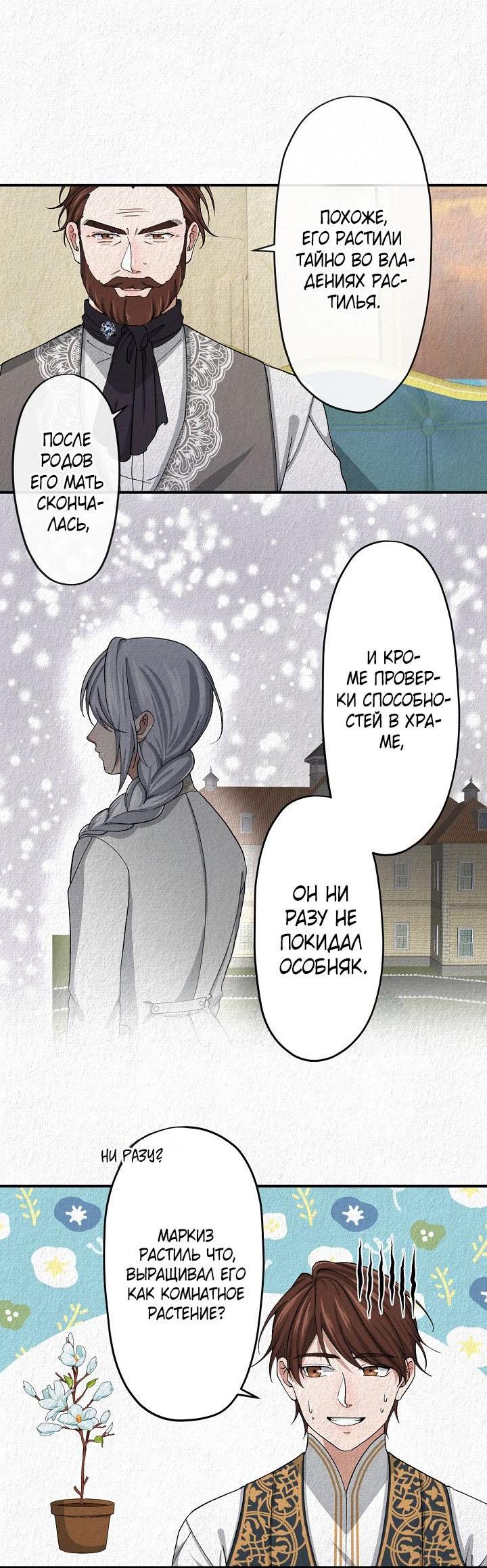 Манга Изящная жизнь переродившегося аристократа - Глава 11 Страница 8