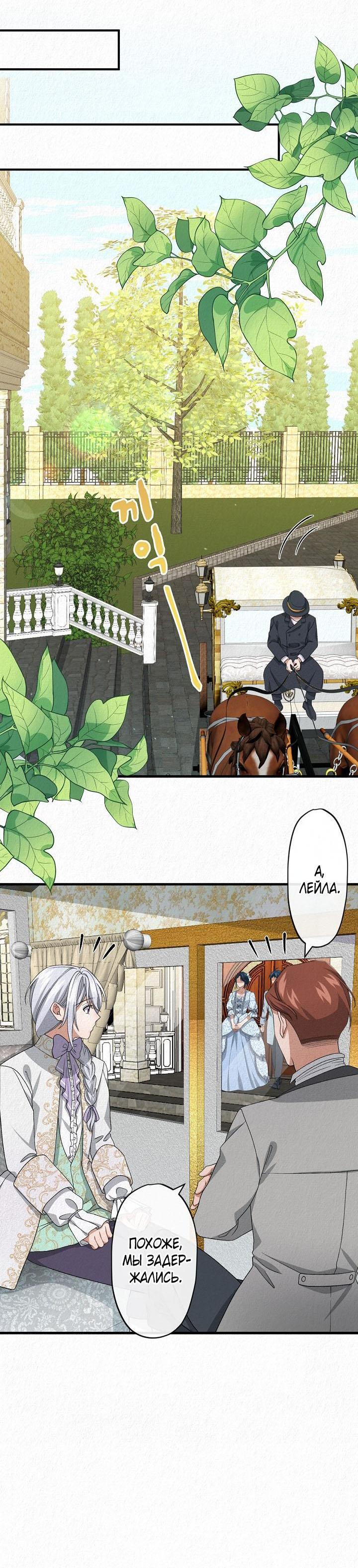 Манга Изящная жизнь переродившегося аристократа - Глава 11 Страница 37