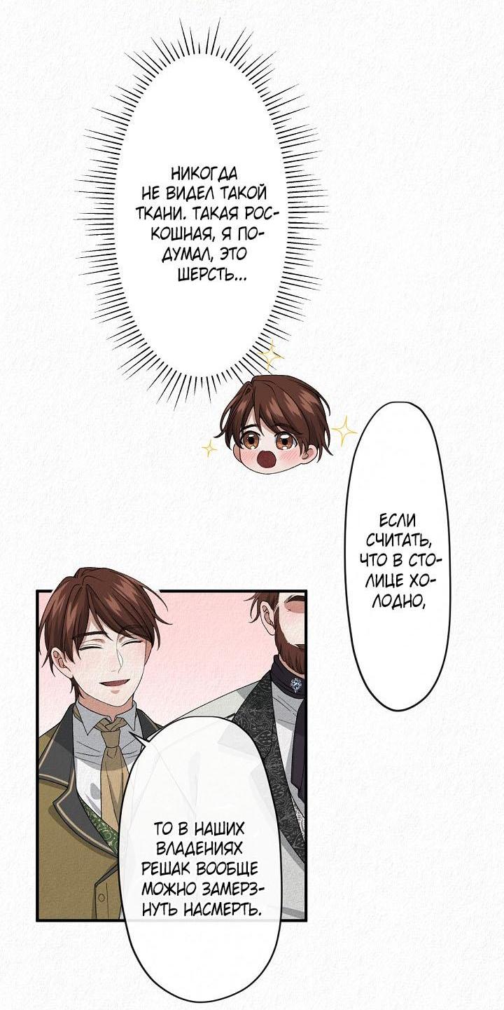 Манга Изящная жизнь переродившегося аристократа - Глава 11 Страница 24