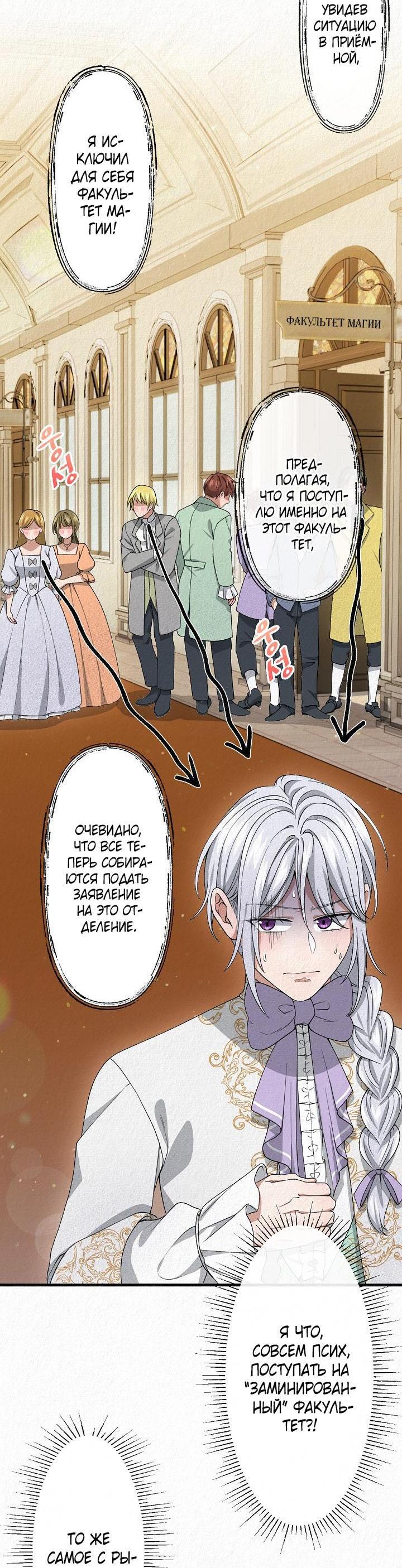 Манга Изящная жизнь переродившегося аристократа - Глава 11 Страница 35