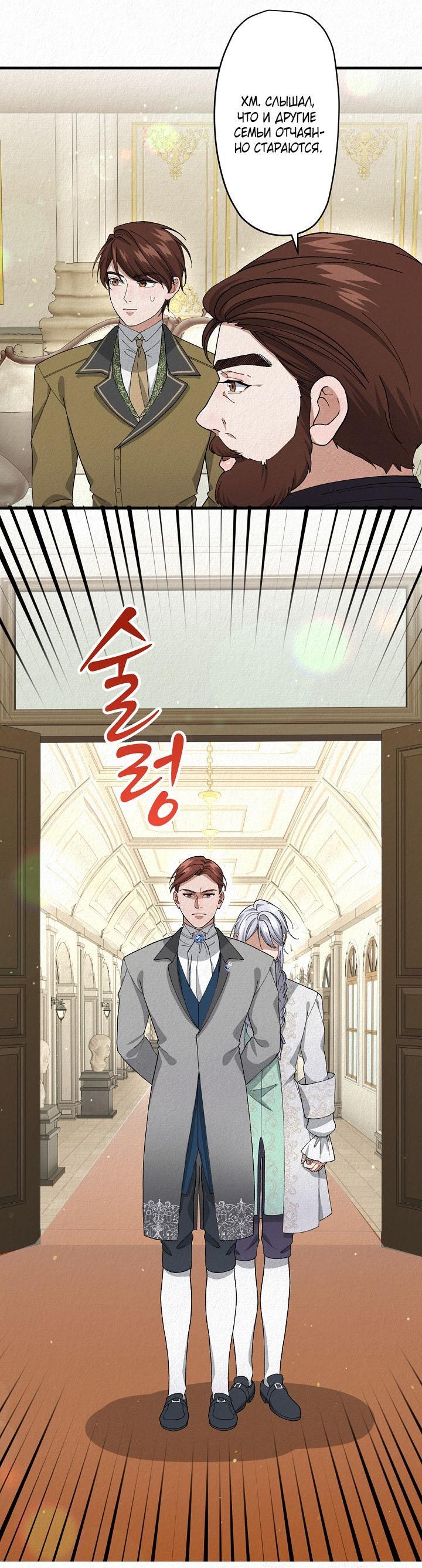 Манга Изящная жизнь переродившегося аристократа - Глава 11 Страница 16