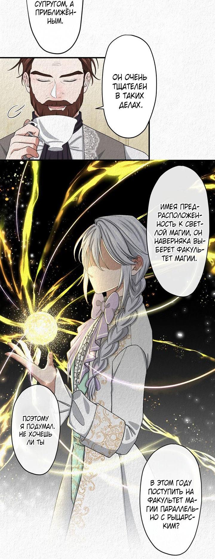 Манга Изящная жизнь переродившегося аристократа - Глава 11 Страница 12