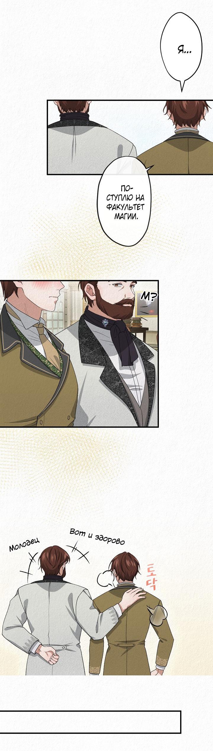 Манга Изящная жизнь переродившегося аристократа - Глава 11 Страница 27