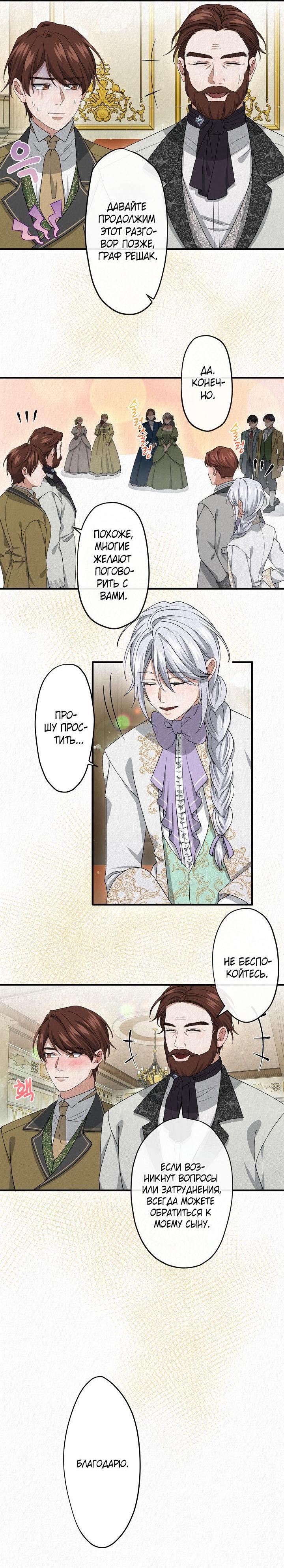 Манга Изящная жизнь переродившегося аристократа - Глава 11 Страница 26