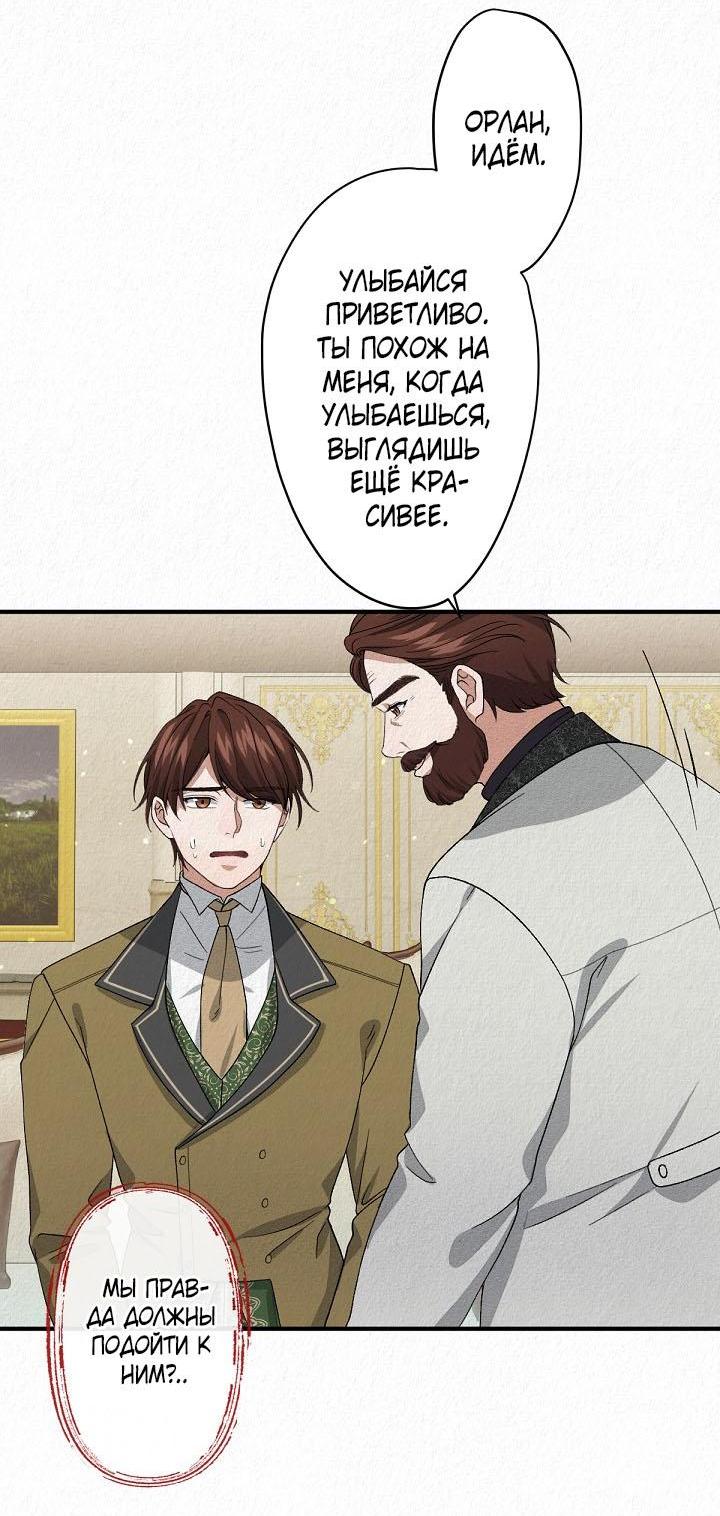 Манга Изящная жизнь переродившегося аристократа - Глава 11 Страница 18