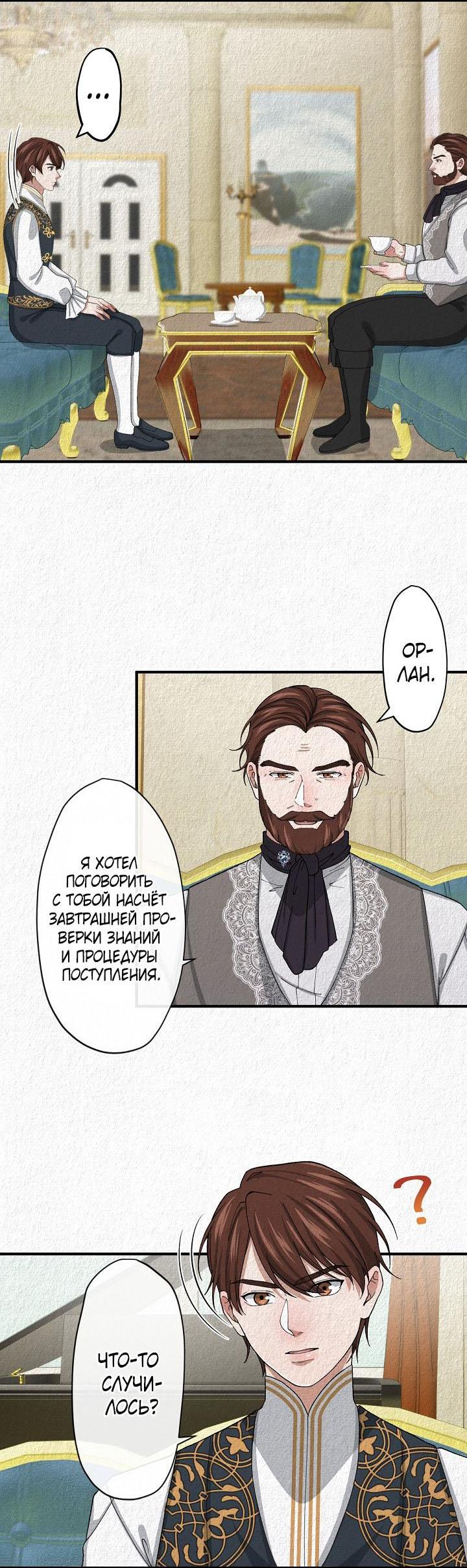 Манга Изящная жизнь переродившегося аристократа - Глава 11 Страница 2