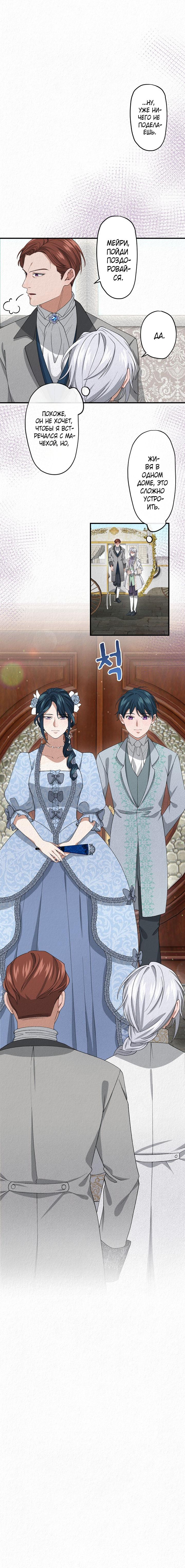 Манга Изящная жизнь переродившегося аристократа - Глава 11 Страница 38