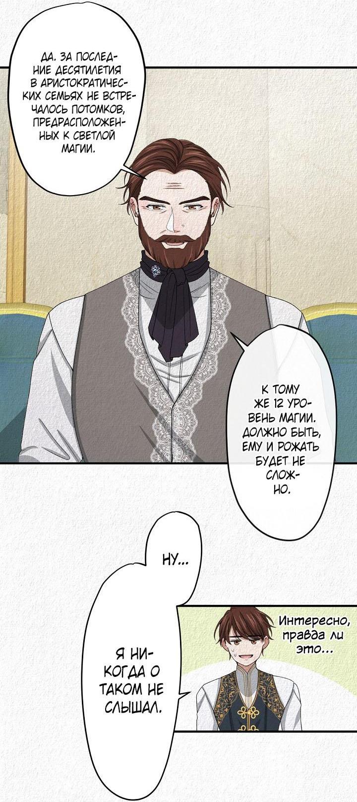 Манга Изящная жизнь переродившегося аристократа - Глава 11 Страница 7