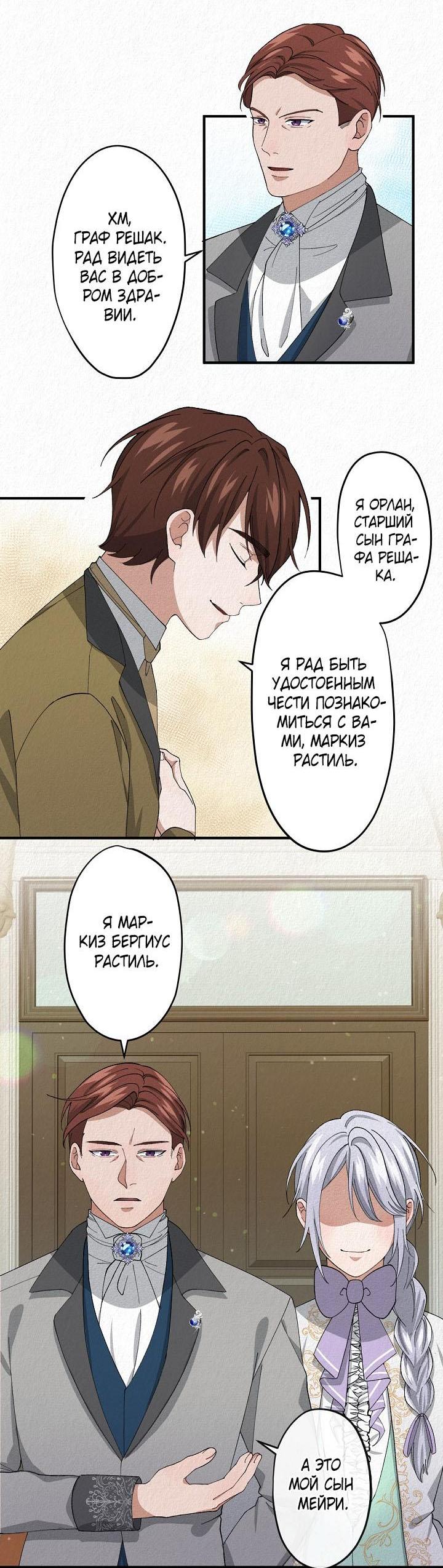 Манга Изящная жизнь переродившегося аристократа - Глава 11 Страница 20
