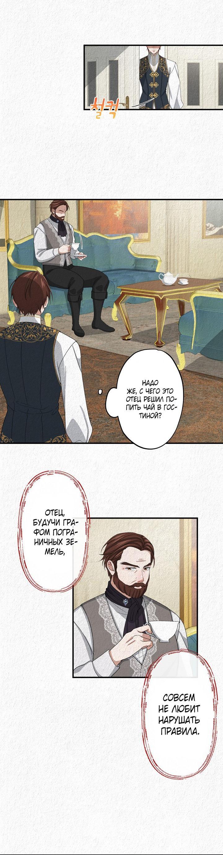Манга Изящная жизнь переродившегося аристократа - Глава 11 Страница 1