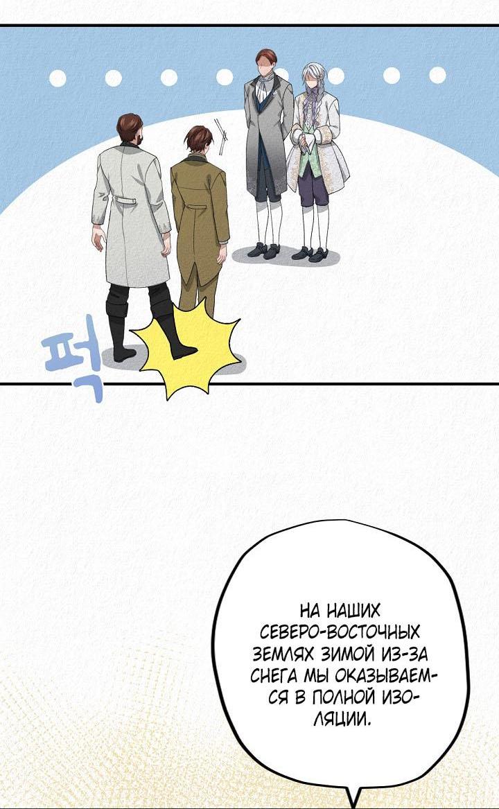 Манга Изящная жизнь переродившегося аристократа - Глава 11 Страница 25